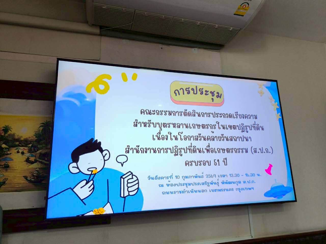 title - ส.ป.ก. ประชุมคณะกรรมการตัดสินการประกวดบทความวิชาการและเรียงความ เนื่องในโอกาสวันคล้ายวันสถาปนา ส.ป.ก. ครบรอบ 51 ปี 